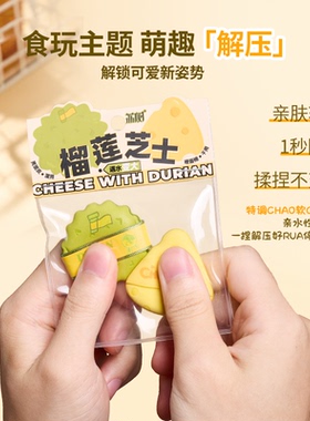 【软软捏捏】荔树榴莲拇指粉扑