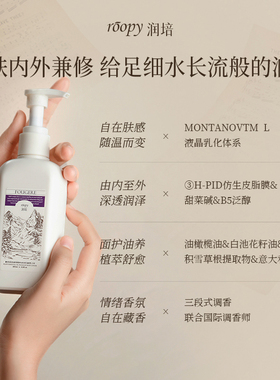 roopy润培联名身体乳保湿滋润女皮肤干燥秋冬润肤乳补水持久留香