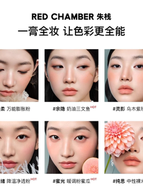 RC朱栈腮红多用膏修容眼影口红