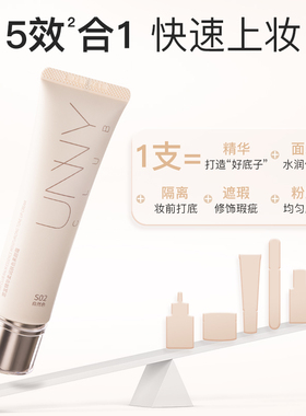 买一发五12h保湿持妆unny素颜霜