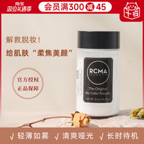 Cheng Shian Rcma Loose Powder Pepper Bulk Powder Sizing Makeup Control Oil Lasting No Demakeup Honey Powder Mixed Oil Leather Matt Transparent Woman