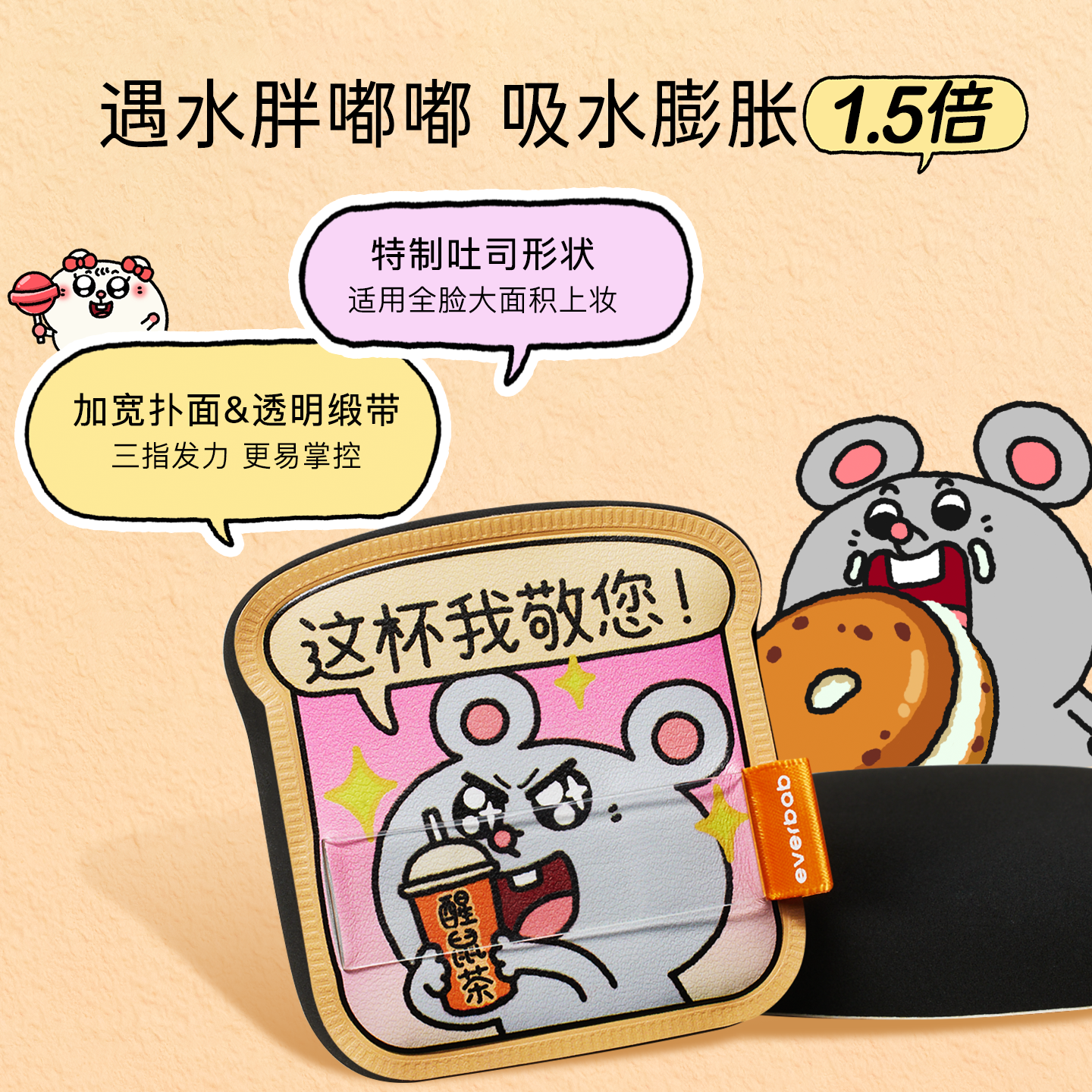 程十安 everbab气垫粉扑不吃粉底液专用植绒散粉化妆美叽大鼠联名,淘宝优惠券,粉丝福利购,淘宝优惠卷