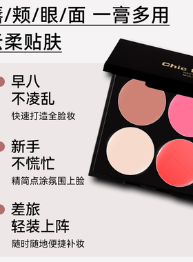 花兮令多用膏唇泥腮红眼影盘