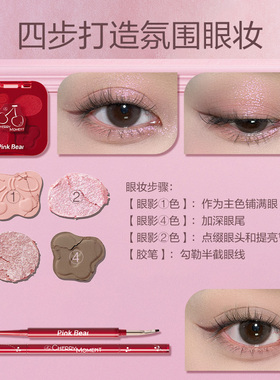 节日限定款！pinkbear眼影