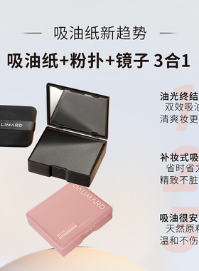 嘉利玛便携式吸油纸自带镜子