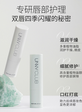 买2减5unny润唇膏滋润保湿护唇膏