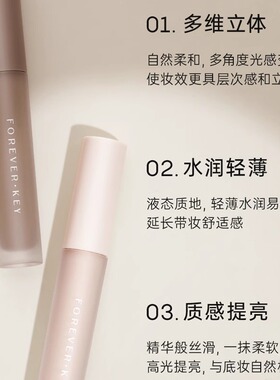 foreverkey液体修容棒