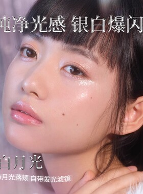 girlscrush高光膏水光浴