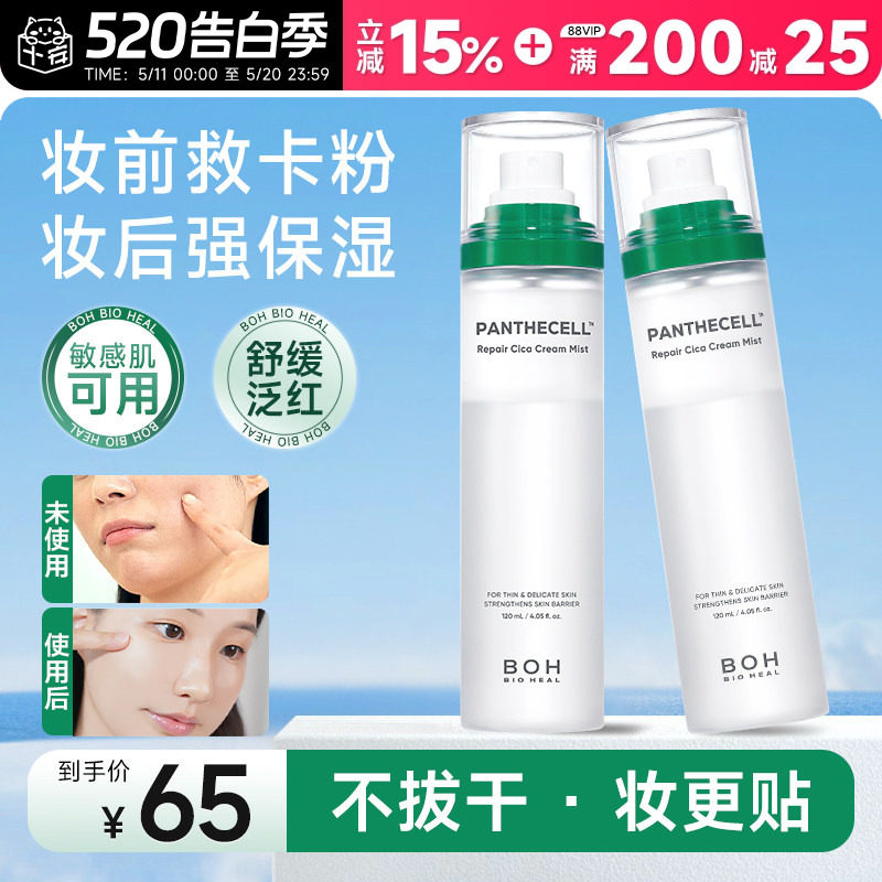 韩国 BOH积雪草面霜喷雾保湿补水舒缓控油滋润妆前喷雾爽肤化妆水