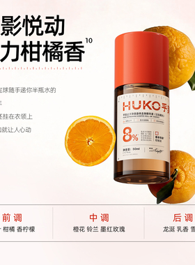 乎刻止汗露净爽香体走珠精华液