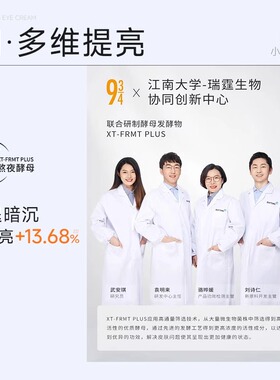 934熬夜眼霜淡化细纹改善黑眼圈