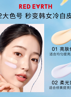 一支搞定伪素颜~红地球防晒隔离