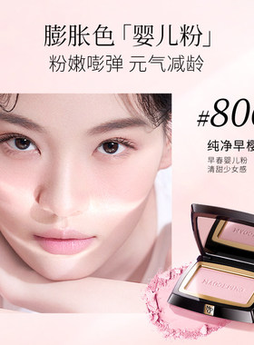 正品毛戈平腮红盘单色806收缩色