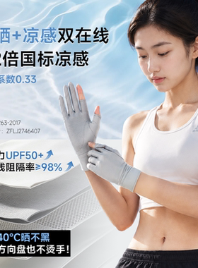 UPF50+冰丝防晒手套电动车骑行