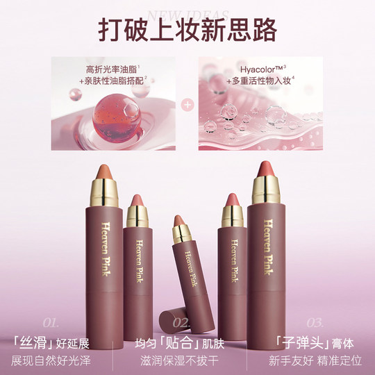 Grab it! Heavenpink lipstick for lipsticks
