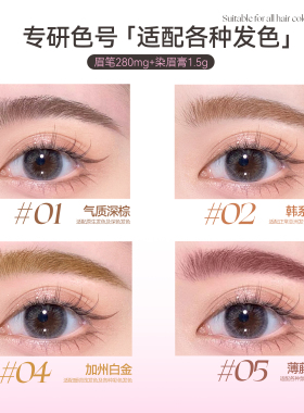 防水不脱色！二合一眉笔染眉膏