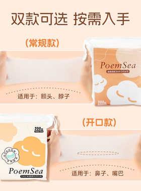 万诗之海湿敷棉敷脸专用可拉伸