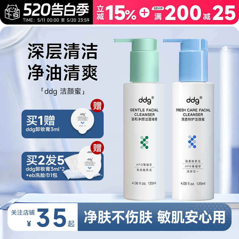 程十安ddg洗面奶蓝绿胖子洁颜蜜氨基酸燕麦洁面乳洗卸合一洁面女