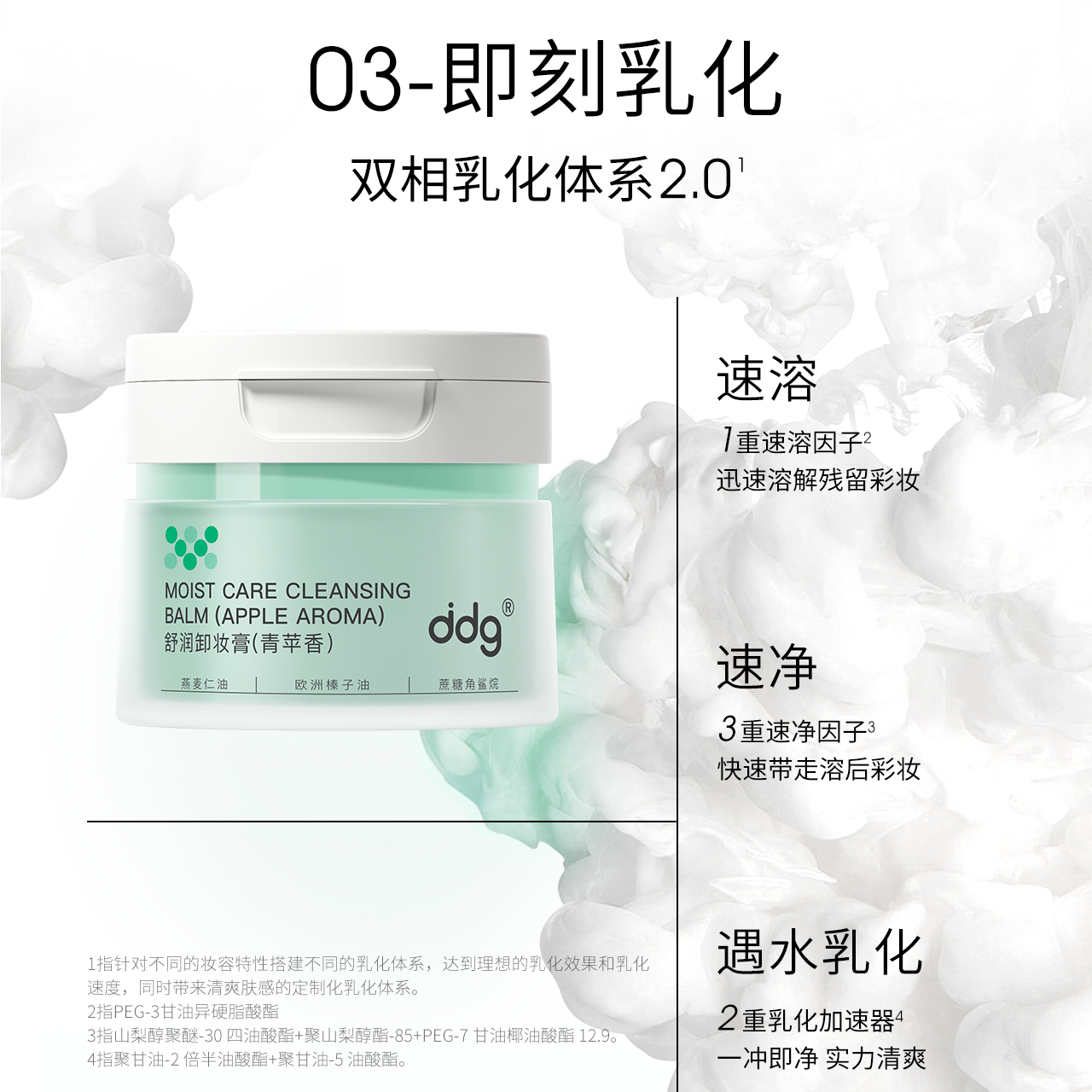 程十安的店  ddg青苹卸妆膏温和易清洁乳化不糊眼敏感肌专用女