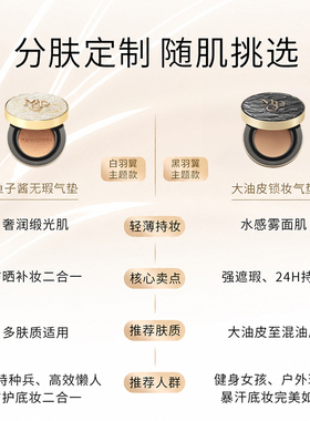 【镇店爆款】毛戈平黑白羽翼气垫