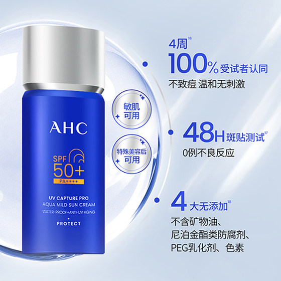 Next day delivery! A.H.C/爱和pur sunscreen