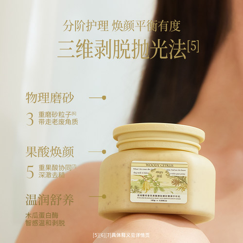 程十安润培roopy果酸身体磨砂膏沐浴露二合一全身去角质死皮香氛 - 图3