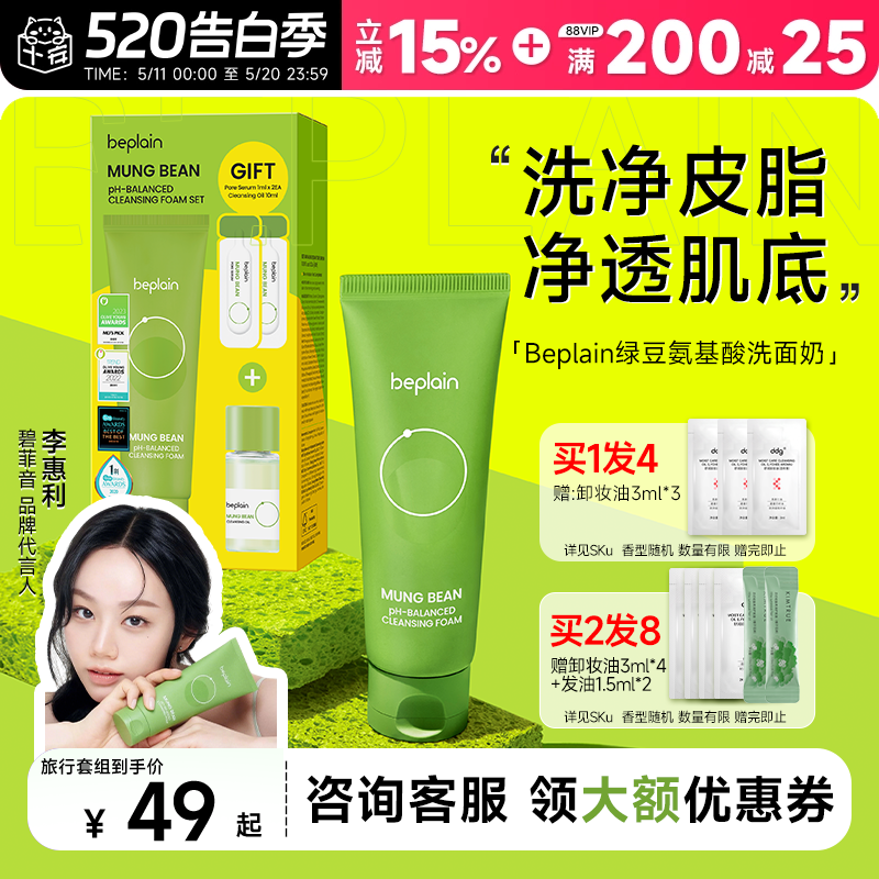 韩国beplain碧菲音绿豆洗面奶女氨基酸oliveyoung洁面乳官方正品