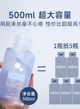 氨基酸净透卸妆水温和清洁