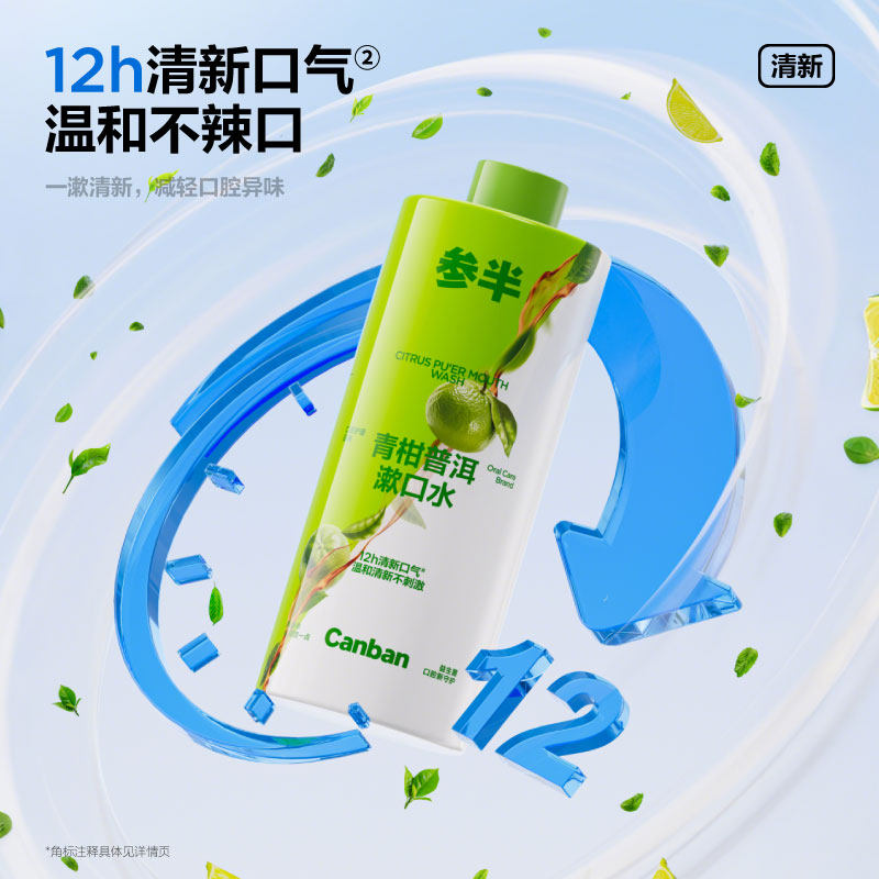 程十安 参半漱口水益生菌清新口气持久留香清洁口腔温和男女瓶装,淘宝优惠券,粉丝福利购,淘宝优惠卷