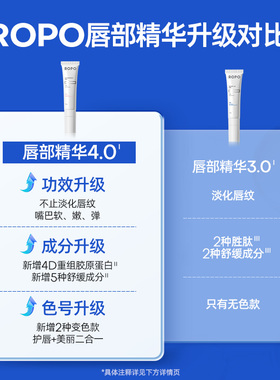 4.0升级ropo唇部精华去死皮防裂