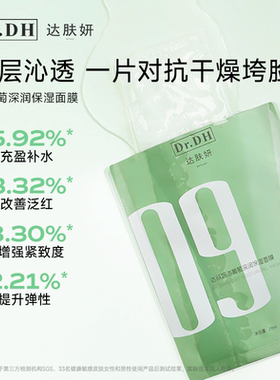 次日达！达肤妍海葡萄面膜