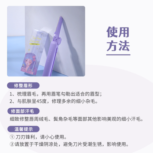 everbab不露锋芒修眉刀女士专用初学者安全型防刮伤刮眉刀艾蓓拉 - 图3