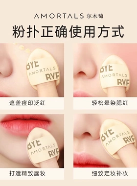 尔木萄拇指粉扑腮红遮瑕细节正品