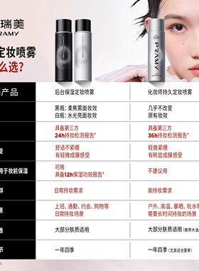 买2减10！柏瑞美定妆喷雾