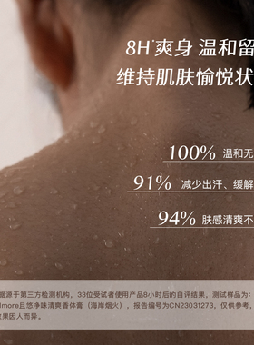 买1发5chillmore且悠净味香体膏