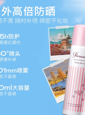 明星同款！娜丽丝防晒喷雾