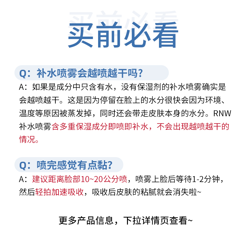 程十安的店rnw补水喷雾保湿补水爽肤水化妆定妆前干性肤质女如薇 - 图0