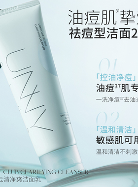 买1发3unny氨基酸洗面奶分肤洁面
