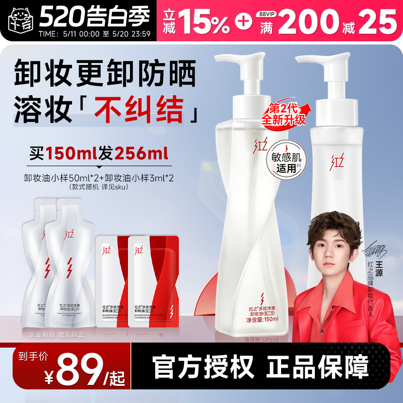 程十安 红之不纠结2.0小蛮腰PRO卸妆油膏液水感温和面部眼唇卸