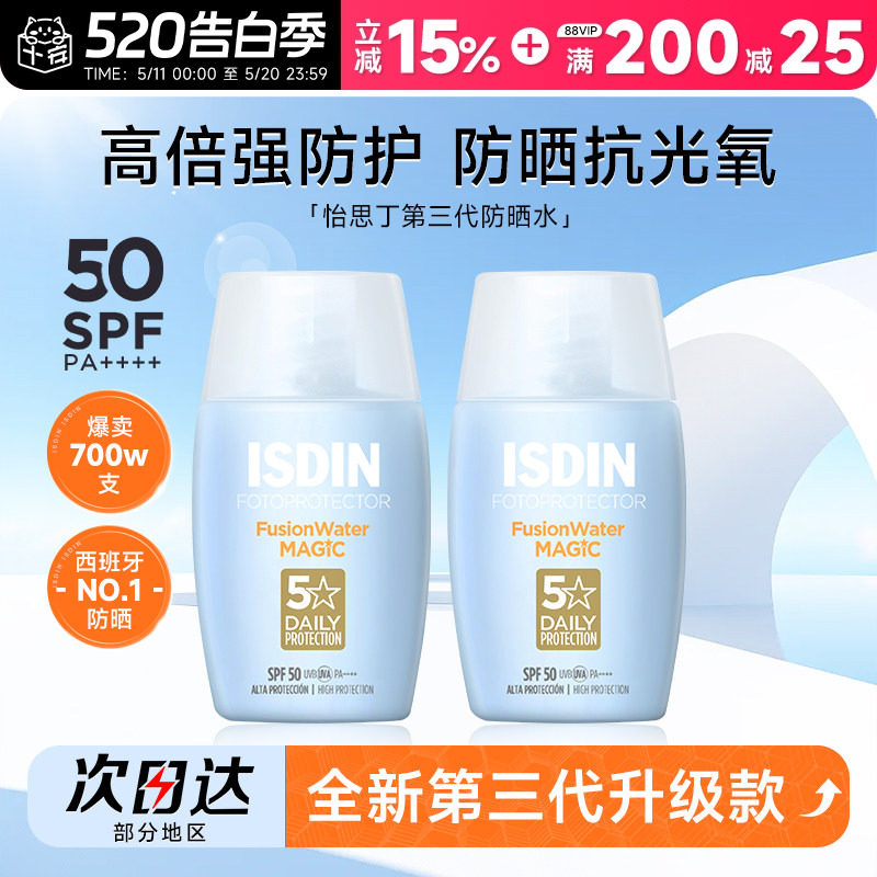 程十安ISDIN/怡思丁防晒霜水感防紫外线清爽不油腻隔离春夏SPF50