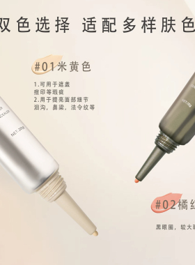 程十安ORAR原画师遮瑕液橘色遮盖黑眼圈痘印泪沟转色液化妆师用