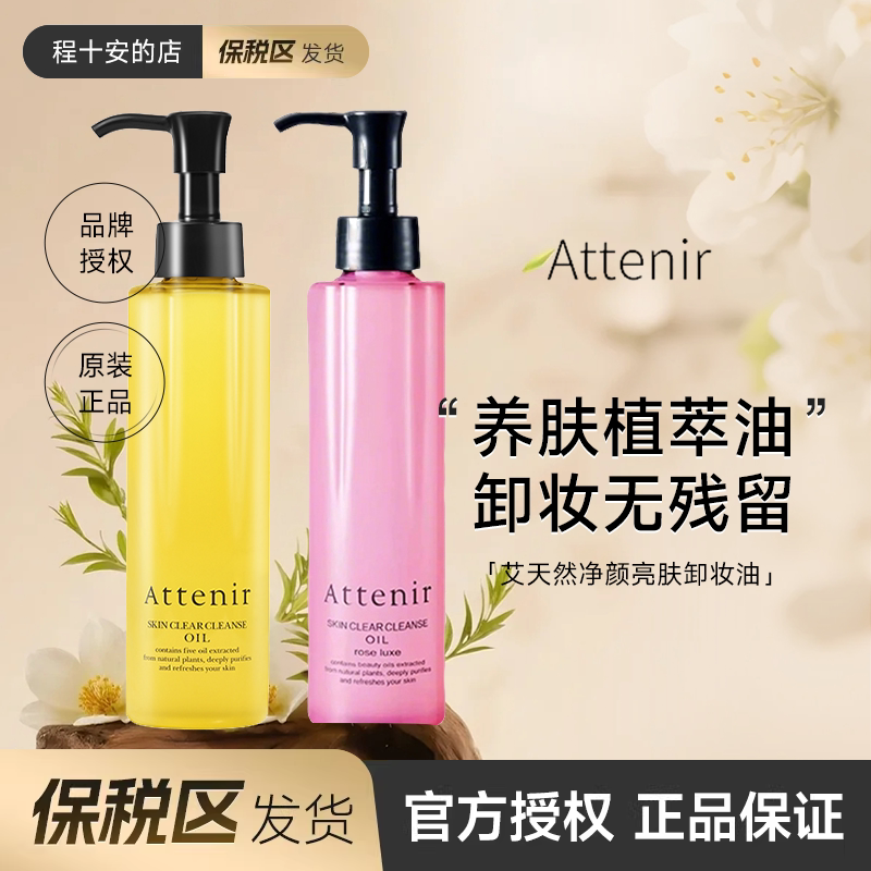 保税区发货艾天然卸妆油净颜亮肤温和卸妆全新第三代柑橘日本正品