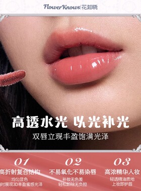 热卖爆火！超润花知晓精华水唇蜜