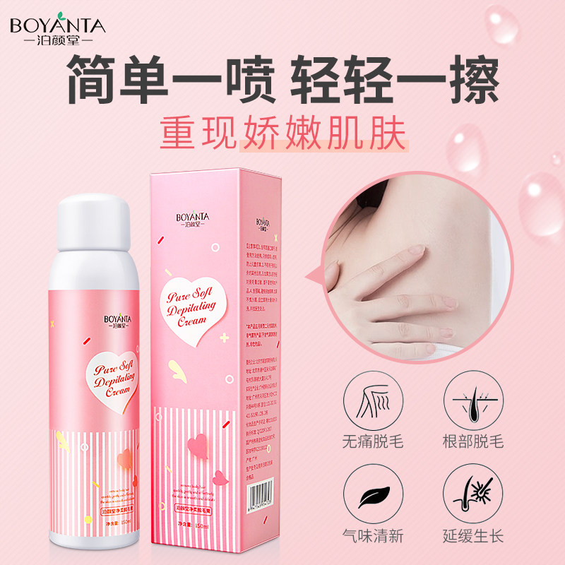 泊颜堂慕斯腋下男女士专用不脱毛膏 泊颜堂脱毛膏