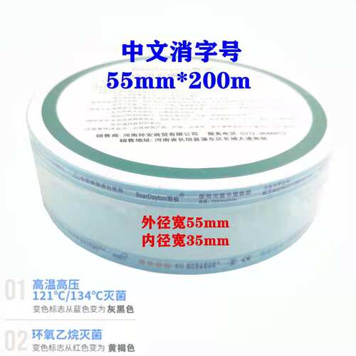 口腔牙科材料灭菌袋打包代手机包装袋封口机器消毒袋指示胶带齿科 - 图3
