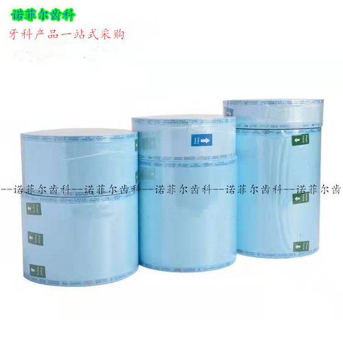口腔牙科材料灭菌袋打包代手机包装袋封口机器消毒袋指示胶带齿科 - 图1