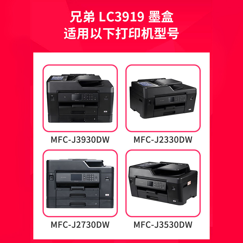 百先 适用兄弟MFC-J2330DW墨盒 MFC-J2730DW J3530DW J3930DW brother LC3619XL LC3617 3619打印机墨水盒 - 图2