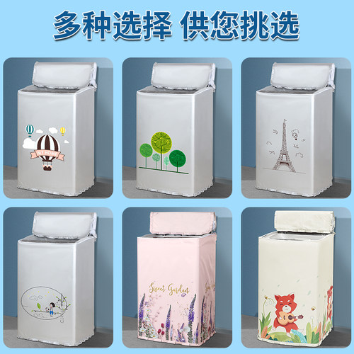 TCL洗衣机罩布洗衣机防晒罩套波轮上开盖防水防尘盖布阳台遮挡帘 - 图2
