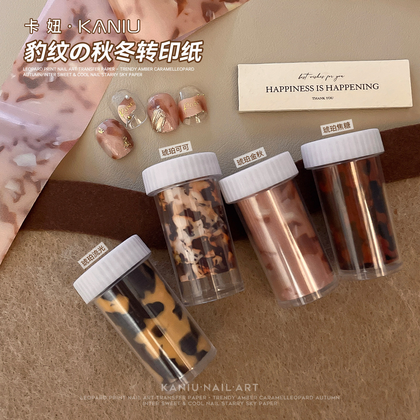 kaniu/卡妞秋冬新款豹纹转印纸琥珀玳瑁高级感辣妹晕染美甲装饰品,淘宝优惠券,粉丝福利购,淘宝优惠卷