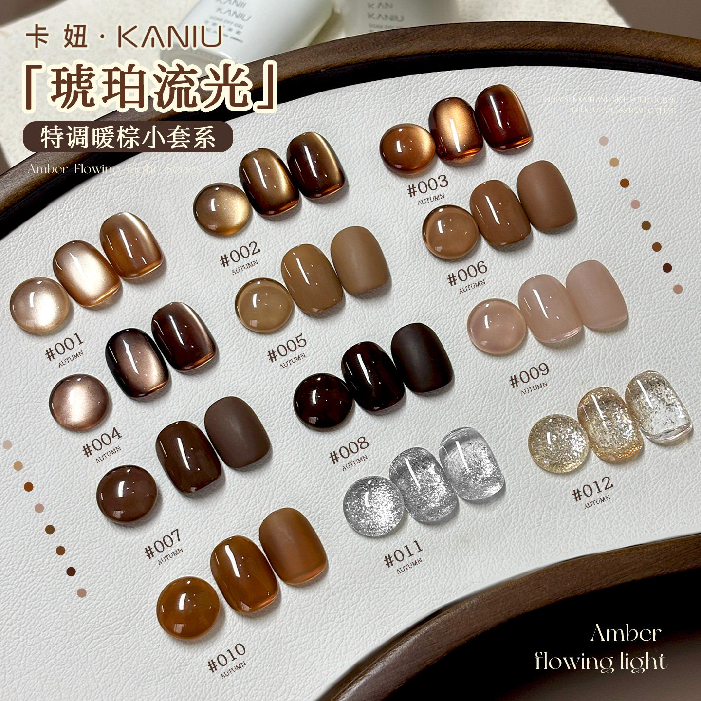 kaniu/卡妞琥珀流光猫眼爆闪甲油胶秋冬显白美拉德焦糖棕美甲专用,淘宝优惠券,粉丝福利购,淘宝优惠卷